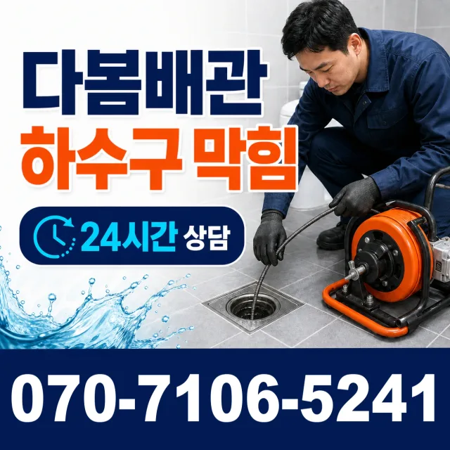 전남광주 광양시 광양읍 덕례길 보일러배관누수 상담 이미지 2