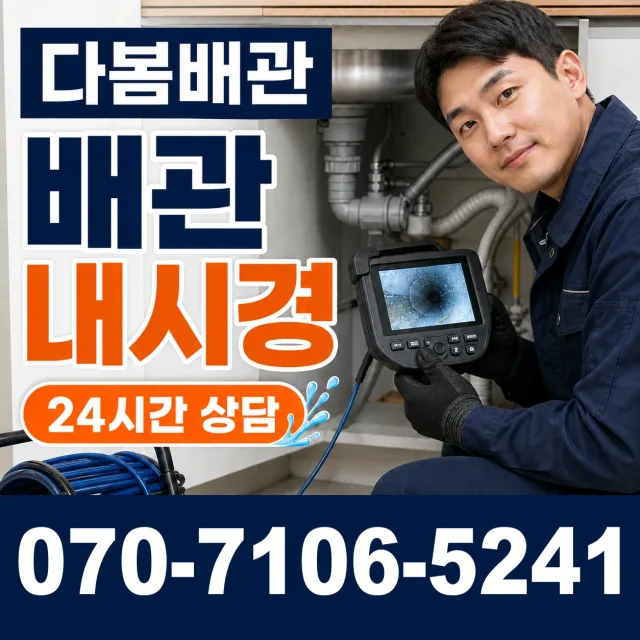 전남광주 광양시 광양읍 덕례길 보일러배관누수 상담 이미지 3
