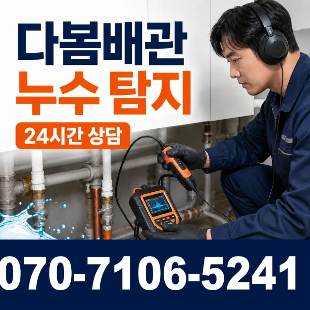 전남광주 광양시 광양읍 덕례길 보일러배관누수 상담 이미지 5