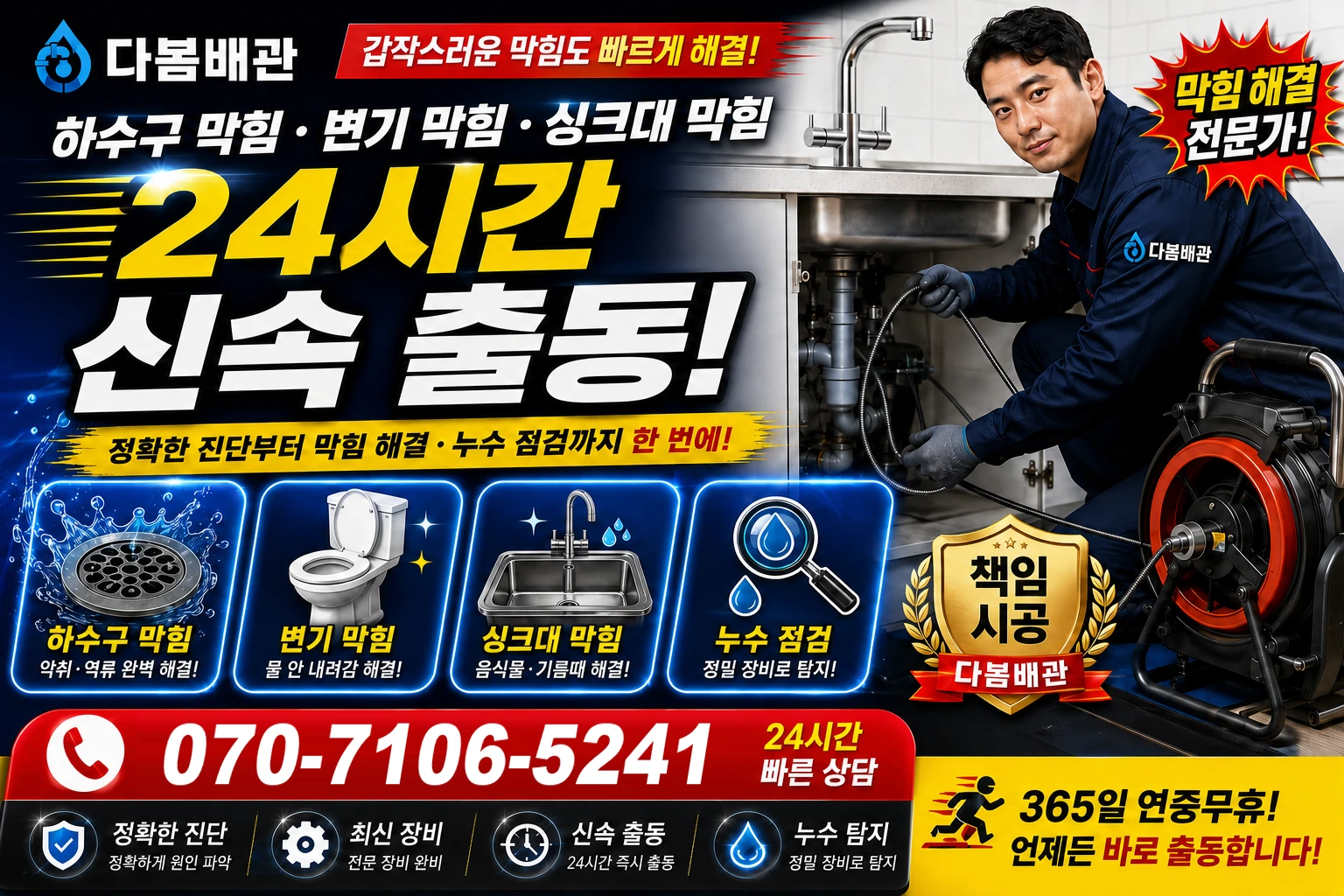 덕례길 하수구 막힘 변기 막힘 싱크대 막힘 24시간 신속 출동